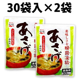 楽天1位 永谷園 あさげ 30食入 業務用 1袋 2袋 3袋 フリーズドライ 粉末 みそ汁 インスタント スープ 個包装 即席 味噌汁 小袋 乾燥スープ 大容量 30袋入 あさげ Nagatanien フリーズドライタイプ 定番 フリーズドライみそ汁 粉末 おしさ みそ汁 みそしる インスタント