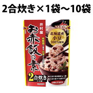 井村屋 お赤飯の素 2合用 146g 1袋 3袋 5袋 6袋 10袋 お赤飯 赤飯 ハレの日 お祝い あずき 煮汁 赤色 米 …