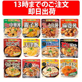 楽天1位 丸美屋 ごはん 付き シリーズ 12種類 各1個ずつ 12個 アソート セット リゾット 釜めし ビビンバ レンジ ごはん付きシリーズ レトルト 丼ぶり 学生 中華丼 麻婆丼 備蓄 防災 雑穀 非常食 インスタント食品 レトルトご飯 即席 調理 五目釜めし 炭火焼風とり丼