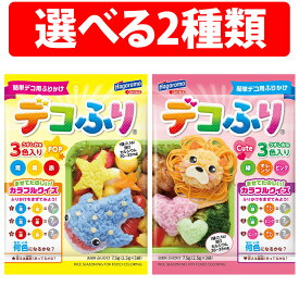 楽天1位 はごろもフーズ デコふり 2.5g Cute POP 1袋 2袋 4袋 6袋 デコフリ ポップ 青 黄 赤 キュート 緑 オレンジ ピンク でこふり カラフル ふりかけ 子ども 弁当 デコ弁 キャラ弁 でこふり デコフリ 運動会 遠足 学校 簡単 便利 おにぎり おむすび 保育園 幼稚園 小学校