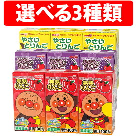 明治 それいけアンパンマン 完熟りんご やさいとりんご ぶどうとりんご 36本 72本 108本 1ケース 2ケース 3ケース 完熟 りんご やさい 濃縮還元 りんご ぶどう りんご 林檎 ブドウ リンゴ 野菜 紙パック まとめ買い フルーツジュース リンゴジュース 野菜ジュース meiji