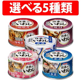 HOKO 日本のいわし 140g 水煮 味噌煮 味付 梅じそ ゆず胡椒 昆布だし 1缶 12缶 24缶 48缶 宝幸 国内産 いわし 防災 備蓄 国産いわし 天然素材 缶詰 長期保存 備蓄用 非常食 保存食 健康食品 高タンパク 低脂質 ヘルシー ダイエット 料理用 ストック用 簡単調理 缶切り 不要