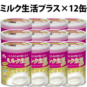 大人のための粉ミルク プラス 12缶」の人気商品一覧・価格比較 - 価格.com