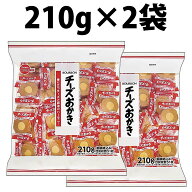 楽天1位 ブルボン チーズ おかき 210g 2個セット BOURBON おやつ 個包装 チーズおかき 大袋 1袋約54枚前…