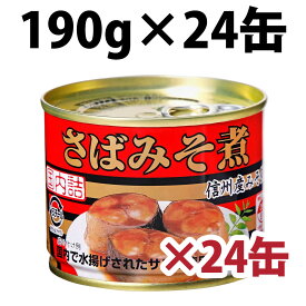 キョクヨー さば水煮 190g 国産鯖使用 24缶 48缶 極洋 鯖水煮 サバ水煮 サバ 鯖 缶詰 缶 缶詰め 味噌 水煮 魚 さば缶 業務用 大量 保存 保管 備蓄 鯖水煮缶 国産 便利 非常食 アレンジ 箱 調理 料理 便利 簡単 DHA EPA サバ缶 極洋 お得 鯖缶