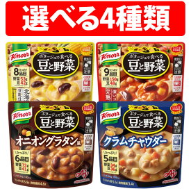 味の素 クノール豆と野菜 ポタージュで食べる 1袋 3袋 7袋 8袋 オニオングラタン風 クラムチャウダー 北海道コーン豆乳仕立て 深いコクの完熟トマト ポタージュ スープ クノール豆 野菜 北海道コーン 深い コクの完熟 和食 献立 タンパク質 栄養 副菜 汁物 主菜 食物繊維