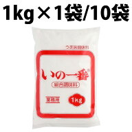 楽天1位 三菱商事 いの一番 1kg 1袋 10袋 1ケース こんぶ かつお節 しいたけ 出汁 だし 調味料 業務用 う…