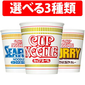 日清 カップヌードル 醤油 78g シーフード 75g カレー 87g 20個 1ケース 1箱 レギュラー インスタントカップ麺 即席ラーメン 醤油 日清食品 食べ比べ まとめ買い 大人気 カップラーメン 夜食 おやつ ランチ 軽食 小腹 セット 箱買い カップめん