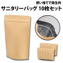 ＼50%offクーポン有／ 楽天1位 サニタリーバッグ 10枚セット 縦21cm 横13cm 携帯 使い捨て アルミ素材 生理用バッグ …