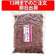 楽天1位 ヤマリュウ ゆであずき 1kg 北海道産 砂糖不使用 小豆 業務用 十勝産 無添加 無化学調味料 便秘…