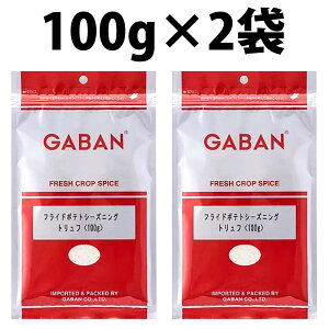 楽天1位 ギャバン ポテトシーズニング トリュフ 100g GABAN フライドポテト シーズニング ポテト フレーバー パウダー 香辛料 gaban ミックススパイス 調味料 フライドポテトシーズニング お祭り