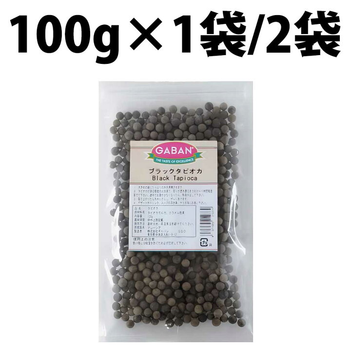 楽天市場】楽天1位 GABAN ギャバン ブラック タピオカ 100g 1袋 2袋 