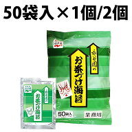 楽天1位 永谷園 お茶づけ海苔 業務用 4.7g 50袋入 お茶づけ お茶漬け 白米 夜食 朝食 大容量 調味料 食材…