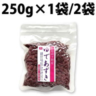楽天1位 ヤマリュウ ゆであずき 250g 北海道産 砂糖不使用 小豆 業務用 十勝産 無添加 無化学調味料 便秘…