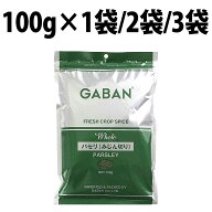 楽天1位 ギャバン パセリ みじん切り 100g GABAN スパイス ハーブ 香辛料 パセリみじん切り 乾燥 業務用 …