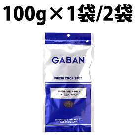 GABAN ギャバン 四川 青山椒 藤椒 ホール 100g 1袋 2袋 四川青山椒 山椒 麺 汁なし ちりめん 火鍋 手羽先 青山椒焼き 鶏肉 手羽元 パスタ 角煮 豚 担々? 麻辣豆腐 アヒージョ 四川風 豚肉 茶葉蛋 ラー油 自家製 佃煮 四川風 香辣 カルパッチョ なめろう チャーハン