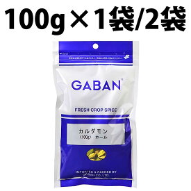 楽天1位 GABAN ギャバン カルダモン ホール 100g 1袋 2袋 スパイス カレースパイス 業務用 香辛料 王様 高級スパイス 高品質 カルダモンホール ハーブ カレーづくり 調味料 インド料理 万能調味料 カレー粉 カレー粉 トッピング ドライハーブ バーベキュー