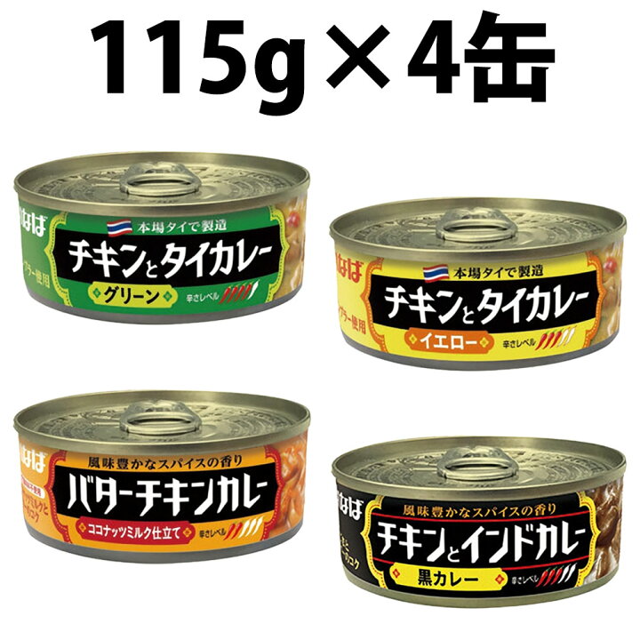 楽天市場】いなば食品 バターチキンカレー チキンとタイカレー チキン 