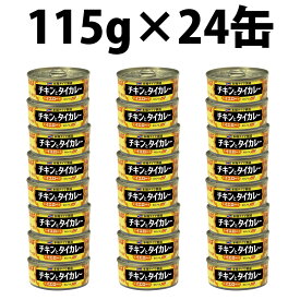 いなば食品 バターチキンカレー チキンとタイカレー チキンとインドカレー 缶詰 1缶 2缶 3缶 4缶 24缶 カレーシリーズ いなば グリーン イエロー 黒カレー カレー チキン 長期保存 非常食 美味しい 防災 おかず アウトドア キャンプ 保存食 備蓄 防災グッズ 防災食 本格 鶏肉