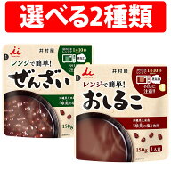 楽天1位 井村屋 レンジで簡単 ぜんざい おしるこ 150g 1袋 6袋 組み合わせ 無添加 生あん 国内製造 レン…