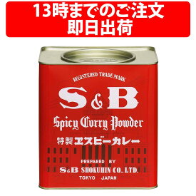 楽天1位 エスビー カレー 粉缶 2kg 特製 ヱスビー カレー 業務用 赤缶 無塩 食品 s&b パウダー カレー カレーパウダー 純カレー カレー粉 エスビー食品 大容量 SB 香辛料 本格カレー 特製エスビーカレー アレンジ