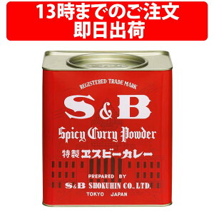 楽天1位 エスビー カレー 粉缶 2kg 特製 ヱスビー カレー 業務用 赤缶 無塩 食品 s&b パウダー カレー カレーパウダー 純カレー カレー粉 エスビー食品 大容量 SB 香辛料 本格カレー 特製エスビ