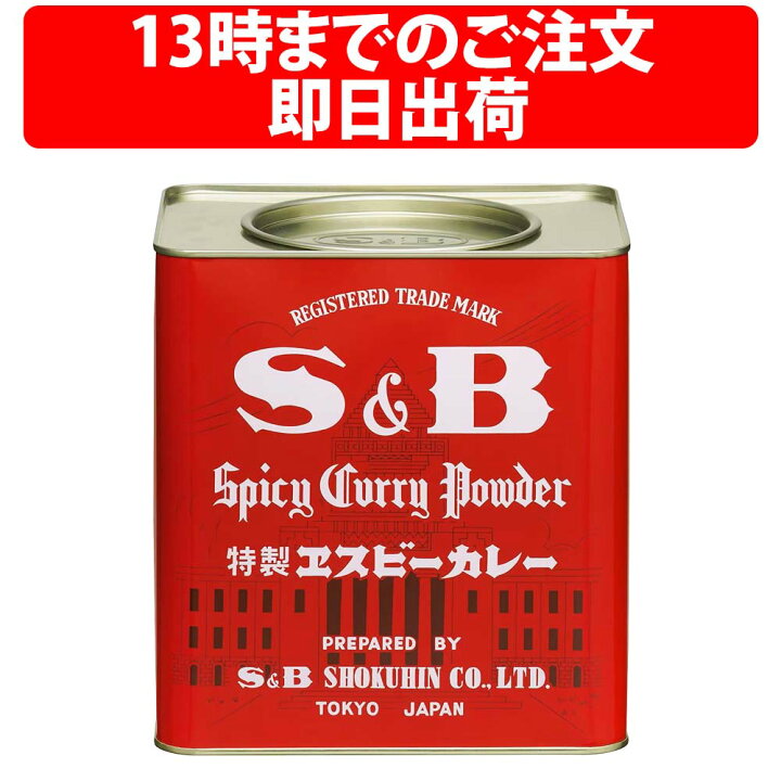 楽天市場】楽天1位 エスビー カレー 粉缶 2kg 特製 ヱスビー カレー 業務用 赤缶 無塩 食品 s&b パウダー カレー カレーパウダー 純カレー  カレー粉 エスビー食品 大容量 SB 香辛料 本格カレー 特製エスビーカレー アレンジ : セレクトショップKK