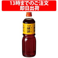 楽天1位 S&B ラー油 920g ボトル ヱスビー食品 辣油 香辛料 業務用 大容量 エスビー 風味 ごま油 唐辛子 …