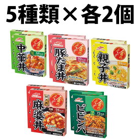 マルハニチロ 金のどんぶり 5種 各2袋 計10袋 アソート セット 中華丼 親子丼 麻婆丼 豚たま丼 ビビンパ 丼 食品 レトルト食品 和食 保存食 食材 どんぶりシリーズ レトルト レンジ マルハ 非常食 常温 一人暮らし 単身赴任