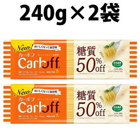 楽天1位 はごろもフーズ Carboff ロングパスタ 240g 1袋 2袋 3袋 4袋 30袋 低糖質麺 カーボフ 低糖質 麺 低カロリー 糖質カット スパゲティ スパゲティー ぱすた 糖質オフ 低糖質 非常食 保存食 乾麺 乾めん 糖質制限 糖質50%OFF 低糖質パスタ 低糖質 パスタ 1.4mm カーボフ