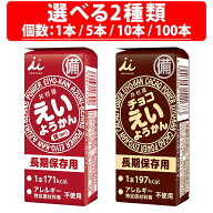 楽天1位 井村屋 えいようかん 非常食 5年保存 あずき チョコ 60g 1本 5本 10本 100本 ようかん ケース 羊…