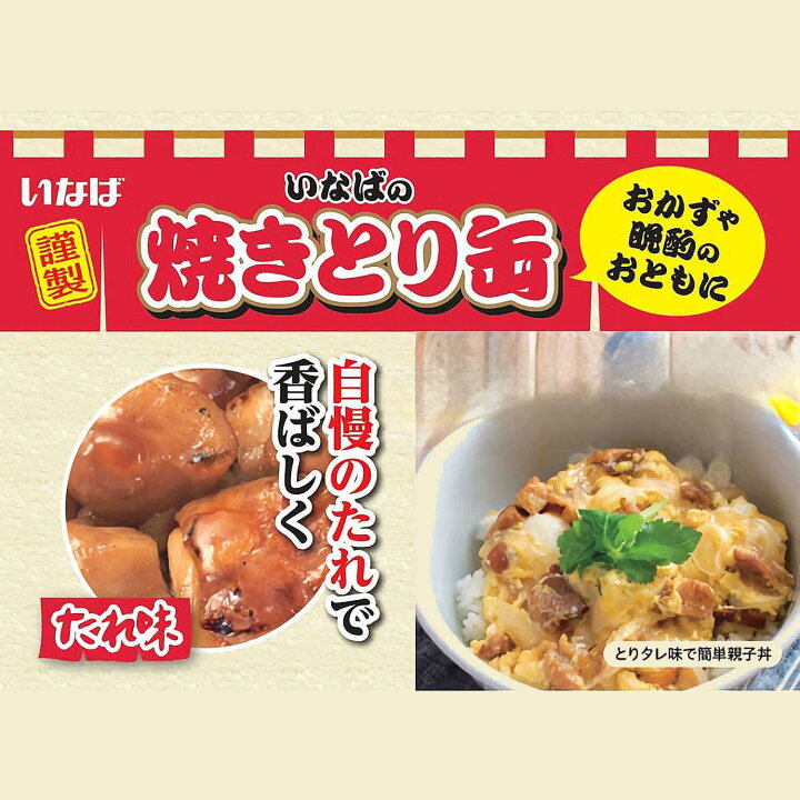 楽天市場】いなば食品 とりたれ味 とりゆず胡椒味 とり塩 65g 1缶 6缶 