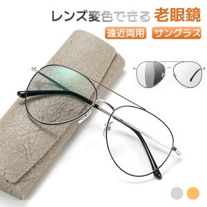 おしゃれ 老眼鏡 サングラスの人気商品 通販 価格比較 価格 Com