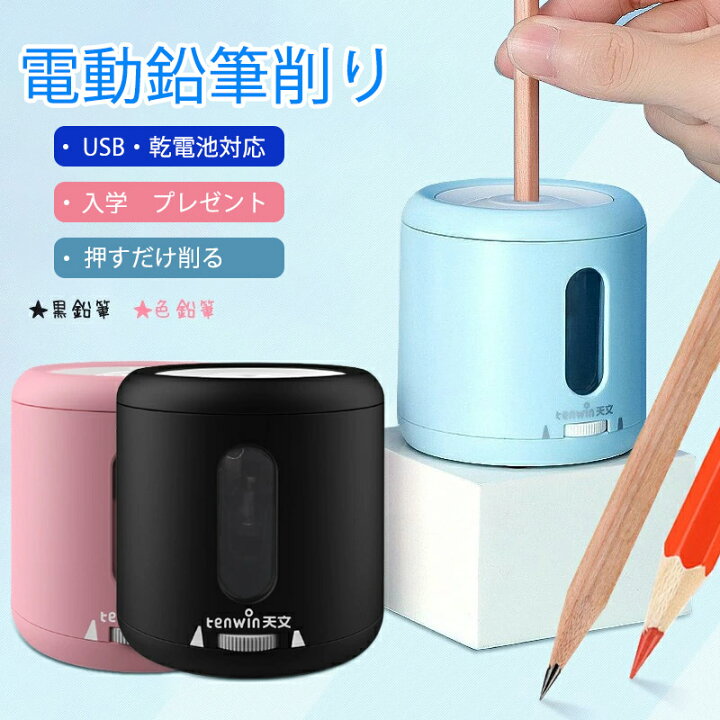 楽天市場】【赤字覚悟】鉛筆削り 電動鉛筆削り 鉛筆削り（えんぴつ 