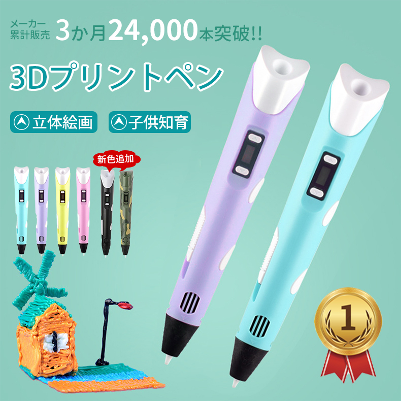 公式3Dペン世界250万販売立体 お絵かき（3Doodler Start  ）女の子 男の子 誕生日 プレゼント 子供 おもちゃ 知育 玩具