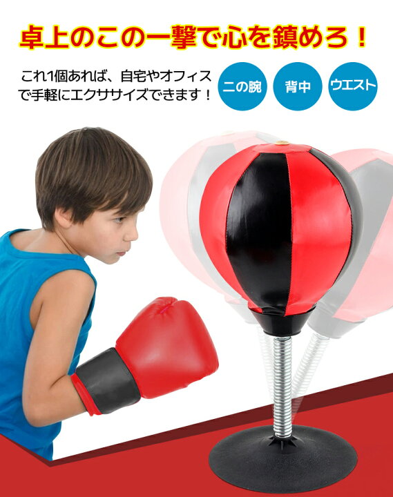 楽天市場】パンチングマシン パンチングマシーン ストレス解消パンチボール グローブ付 卓上 エクササイズ トレーニング ストレス解消 大人 子供 男性 女性 フィットネス ボクササイズ パンチングボール 空手 送料無料 : ケーアンドケーショップ 楽天市場】パンチングマシン パンチングマシーン ストレス解消パンチボール グローブ付 卓上 エクササイズ トレーニング ストレス解消 大人 子供 男性 女性 フィットネス ボクササイズ パンチングボール 空手 送料無料 : ケーアンドケーショップ