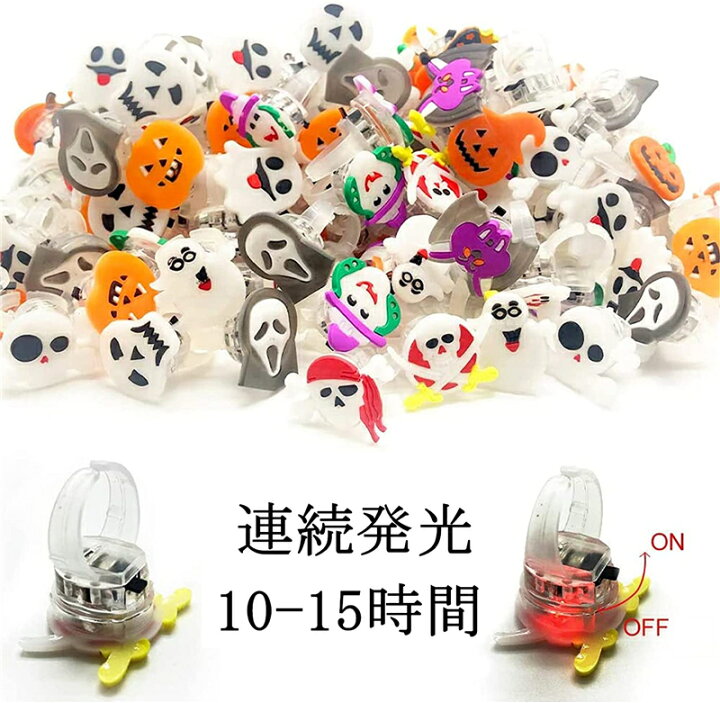 楽天市場 光るおもちゃ 光る指輪 クリスマス プレゼント 11種類 ハロウィン お祭り 縁日 景品グッズ 光るリング キラキラリング ピカピカ 子供 大人 ハロウィン クリスマスグッズ クリスマス 飾り 装飾 おもちゃ プレゼント 電池付き 50個入 送料無料 ケーアンド
