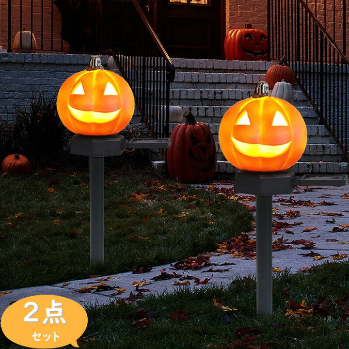 楽天市場 ガーデンライト 屋外 防水 ソーラー ハロウィン飾り カボチャ イルミネーションライト 埋め込み式 2個セット 装飾 自動点灯 消灯 省エネ 照明飾り おしゃれ 小道具 撮影 お化け屋敷 お庭 雰囲気作り 飾りライト 送料無料 あす楽 ケーアンドケーショップ