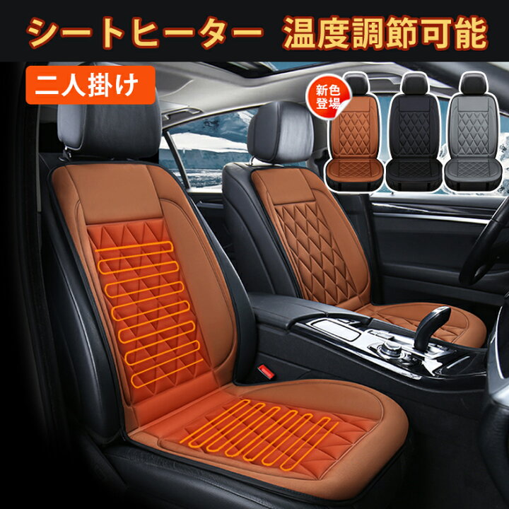 楽天市場】【2人掛け】シートヒーター 車 カーシートヒーター 12V 