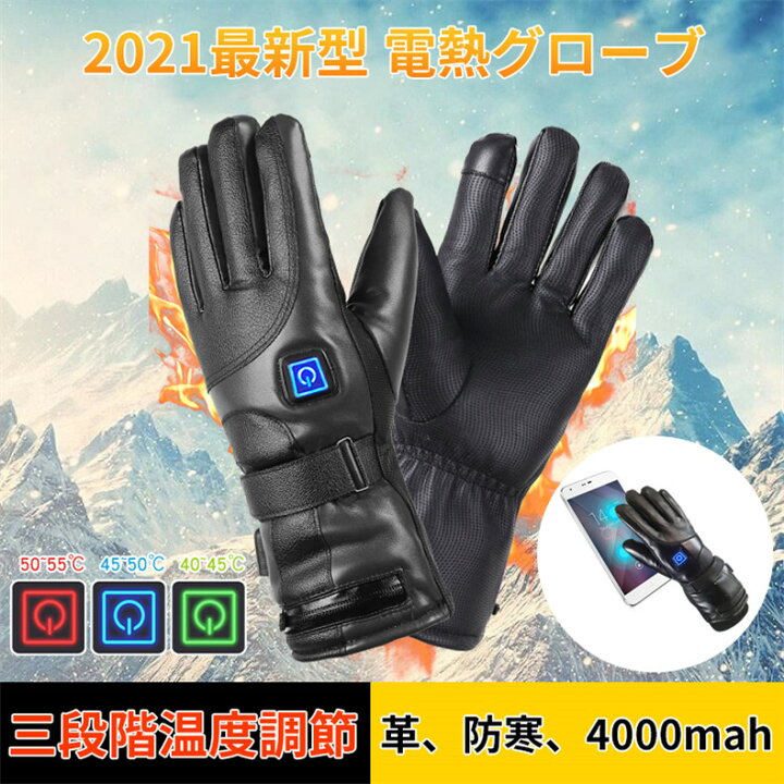楽天市場 電熱グローブ ヒートグローブ バイク Usb 充電式 電熱手袋 4000mah スマホ対応 バイク 防寒 防水 防風 保温 Usb電源 おすすめ ケーアンドケーショップ