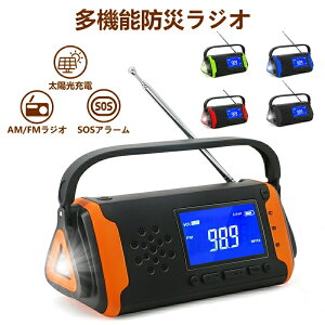 多機能 ラジオ 防災 ライトポータブルラジオ ソーラー充電 手回し充電 防災グッズ 手動発電 大容量4000mAh USB スマホ充電 SOS AM/FM/AUX IPX3防水 軽量 小型 コンパクト 懐中電灯 防犯 アウトドア キ