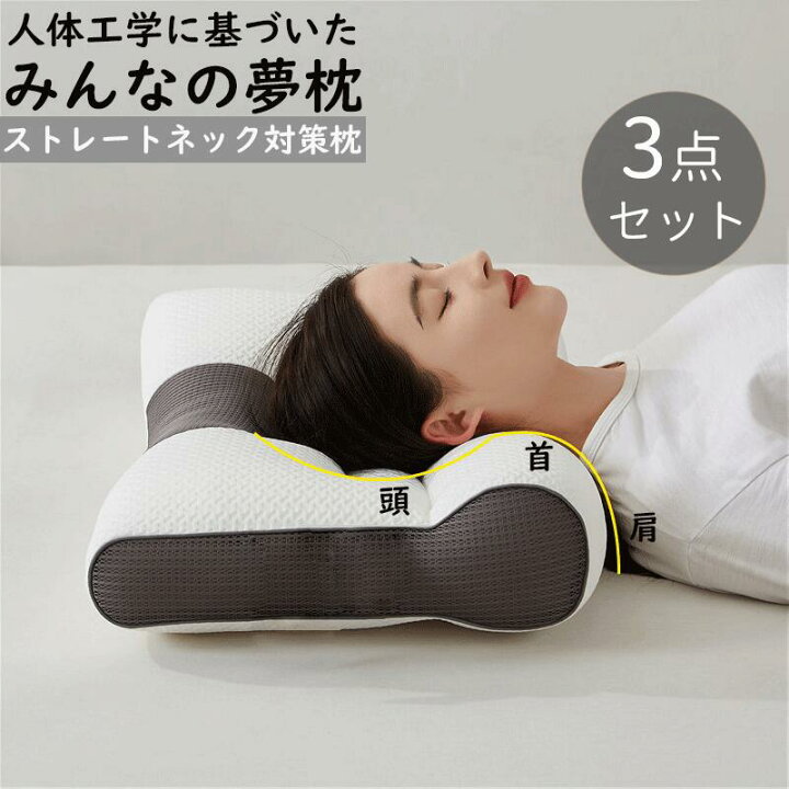 新商品入荷】枕（まくら） 誰もが夢見る枕（まくら） ストレートネック マクラ誰も買うな