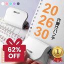 【楽天10冠】穴あけパンチ ルーズリーフパンチ ホッチキス 手作り あなあけパンチ ハンドパンチ A4/A5/B5対応 5枚対応 6mm 30穴/26穴/20穴/6穴 DIY 文房具 事務用品 手帳作り 手芸 書類 カードリング付 コンパクト