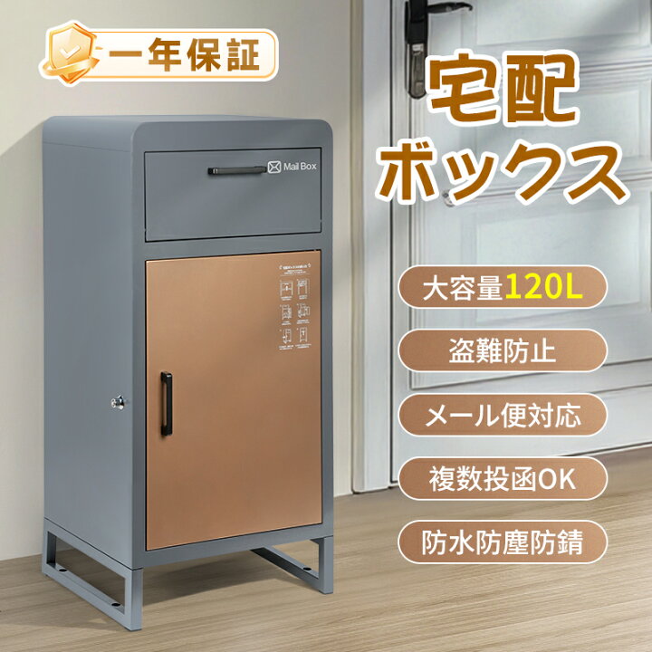 楽天市場】☆1年保証☆【新型ロック式】宅配ボックス 屋外 宅配BOX 
