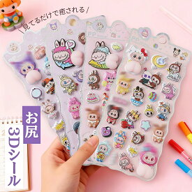 ＼一枚最安270円~！セット購入で／【SNSで大人気&新発売】3D 立体 ボンボンドロップ シール おしり お尻3dシール ぷくぷくシール 手帳 おはじきシール ぷっくりシール ぷにぷに キラキラ 平成メモリー 子供 コレクション 子ども ギフト クリスマス プレゼント