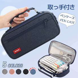 ペンケース 筆箱 大容量 ペンポーチ ペン袋 ふでばこ 筆入れ 文具収納 多機能 文房具 事務用品 取っ手つき 収納バッグ マルチポーチ 化粧ポーチ 男の子 女の子 かわいい 小学生 中学生 高校生 大学生 社会人用 携帯便利送料無料