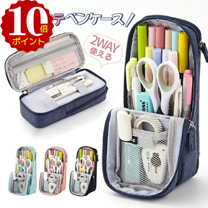 楽天市場 ポイント10倍 大容量 ペンケース 筆箱 おしゃれ 筆袋 韓国 立つポーチ ペン立て ツールペンケース 小学生 中学生 高校生 大学生 社会人用 男の子 女の子 子供 児童 タテヨコ かわいい シンプル 多機能 鉛筆 帆布 送料無料 ケーアンドケーショップ