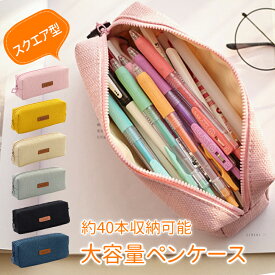 筆箱 シンプル ペンケース大容量 中学校 高校 小学校 男子 女子 男女兼用 かわいい おしゃれ 化粧ポーチ ペンホルダー 男の子 女の子 筆入れ 送料無料