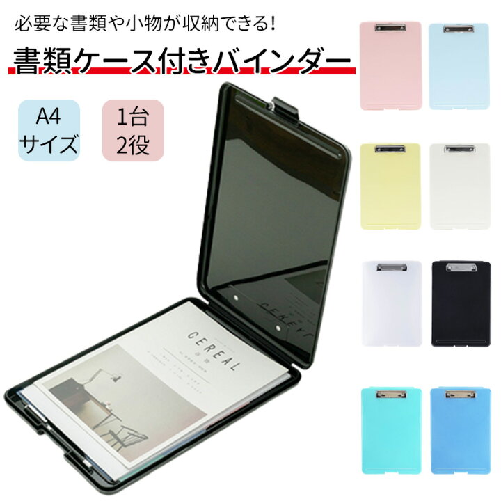 楽天市場 バインダー クリップボードボックスバインダー おしゃれ メンズ レディース ギフト ギフト クリップボード バインダーケース クリップファイル 送料無料 ケーアンドケーショップ 楽天市場 バインダー クリップボードボックスバインダー おしゃれ メンズ レディース ギフト ギフト クリップボード バインダーケース クリップファイル 送料無料 ケーアンドケーショップ