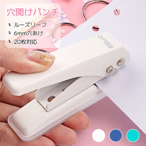 穴あけパンチ パンチ 手作り 1穴 穴あきパンチ あなあけパンチ ハンドパンチ A4/A5/B5対応 6mm DIY ルーズリーフ カール事務器 手帳作り 手芸 書類